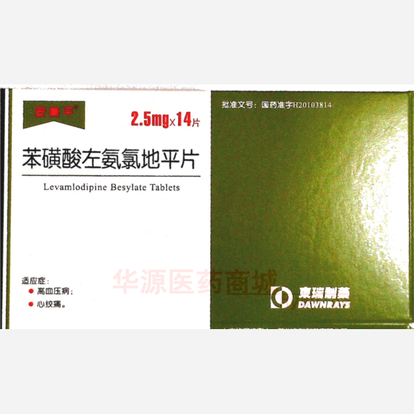 优选 苯磺酸左氨氯地平