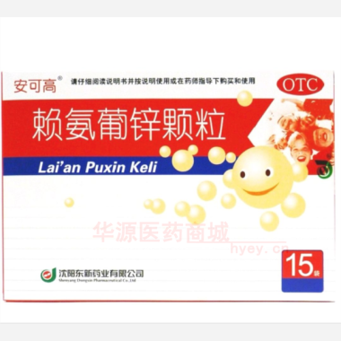 优选 赖氨葡锌颗粒