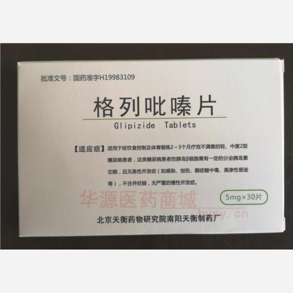 优选 格列吡嗪片