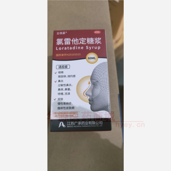 优选 氯雷他定糖浆(立