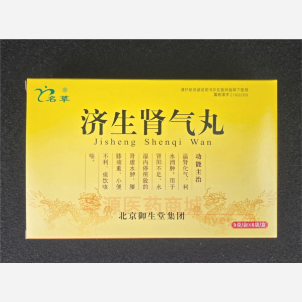 优选 济生肾气丸(小蜜