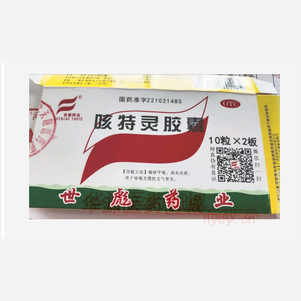 优选 咳特灵胶囊