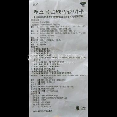 优选 养血当归糖浆