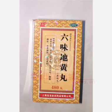 优选 六味地黄丸（浓缩