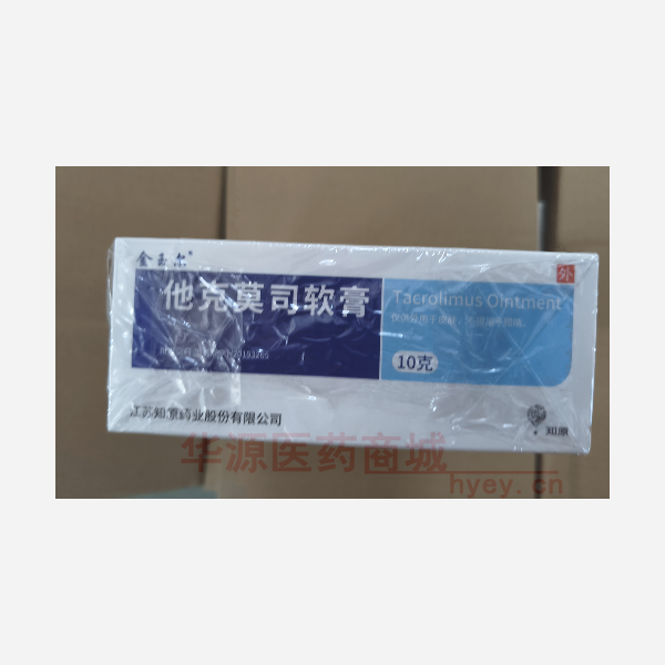 优选 他克莫司软膏（套