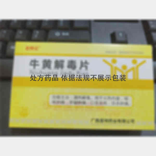 优选 牛黄解毒片