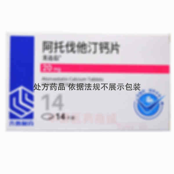优选 阿托伐他汀钙片