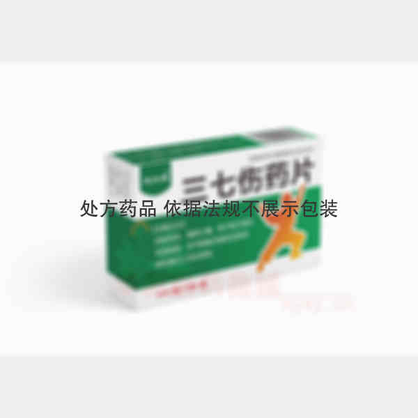 优选 三七伤药片