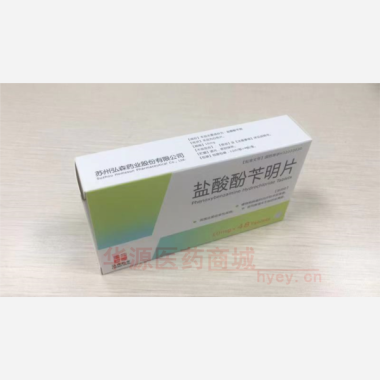 优选 盐酸酚苄明片