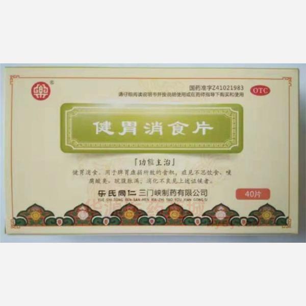 优选 健胃消食片