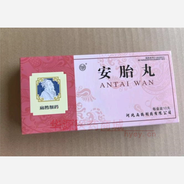 优选 安胎丸