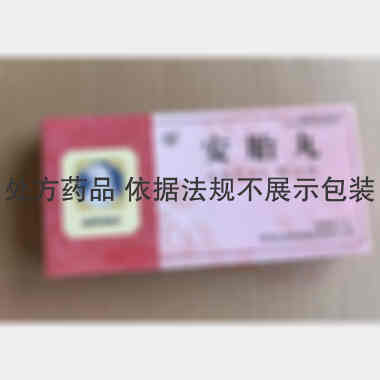安胎丸 6g*10丸 河北扁鹊制药有限公司