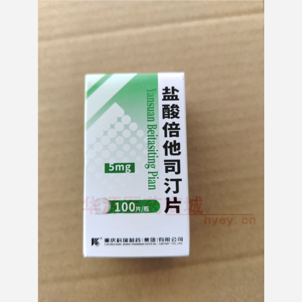 优选 盐酸倍他司汀片（