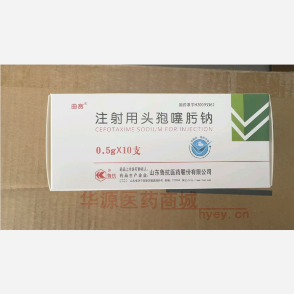 优选 注射用头孢噻肟钠