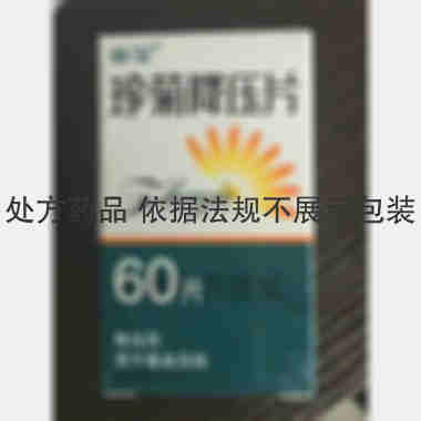 珍菊降压片(薄膜 60s 亚宝药业集团股份有限公司