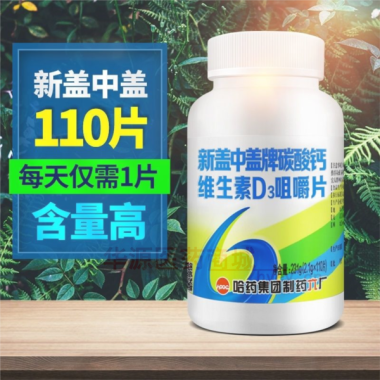 新盖中盖牌碳酸钙 2.1g*110s 哈药集团制药六厂