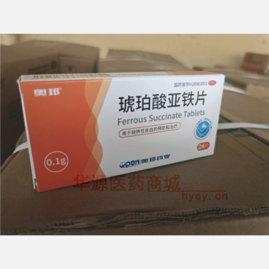 优选 琥珀酸亚铁片
