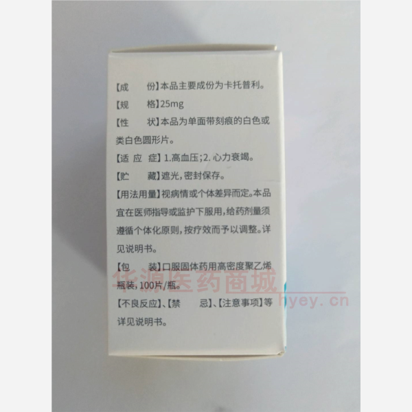优选 卡托普利片