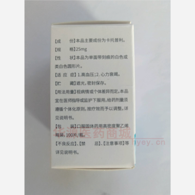优选 卡托普利片