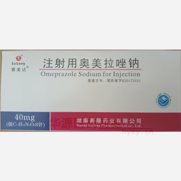 优选 注射用奥美拉唑钠