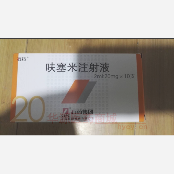 优选 呋塞米注射液