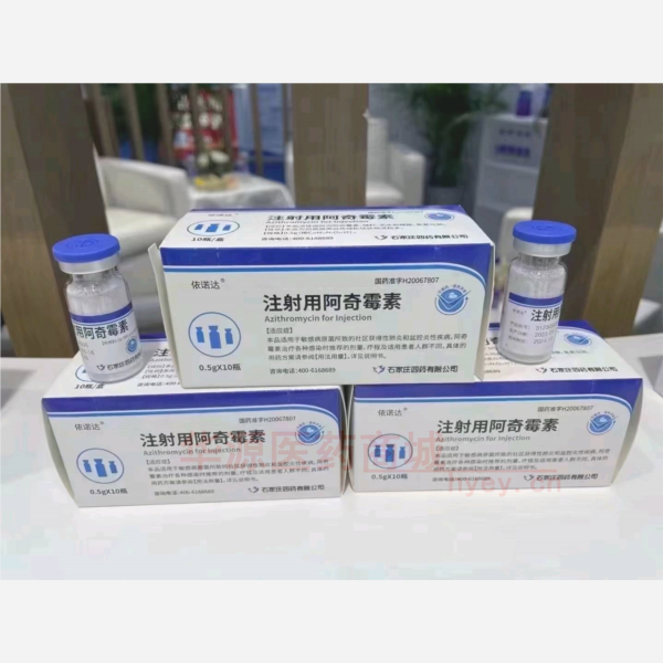 优选 注射用阿奇霉素