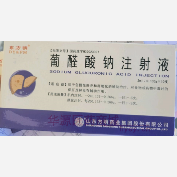 优选 葡醛酸钠注射液