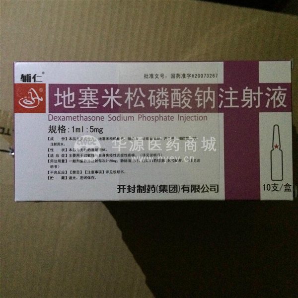 优选 地塞米松磷酸钠注