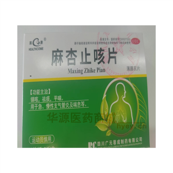 优选 麻杏止咳片
