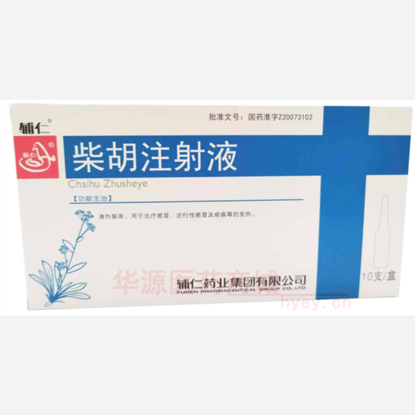 优选 柴胡注射液