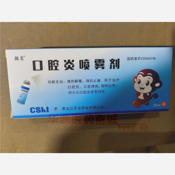 优选 口腔炎喷雾剂（套