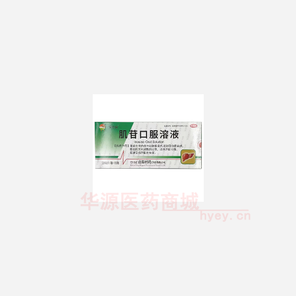 优选 肌苷口服溶液