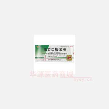 优选 肌苷口服溶液