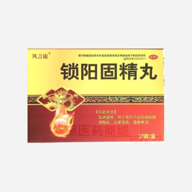 锁阳固精丸 6g*17袋 吉林省密之康药业有限责任公司