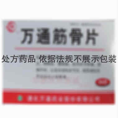 万通筋骨片 0.28g*24s 通化万通药业股份有限公司