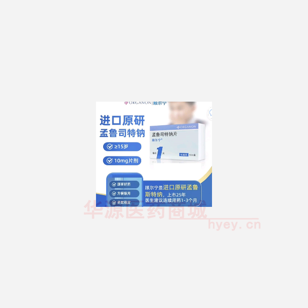 优选 孟鲁司特钠片