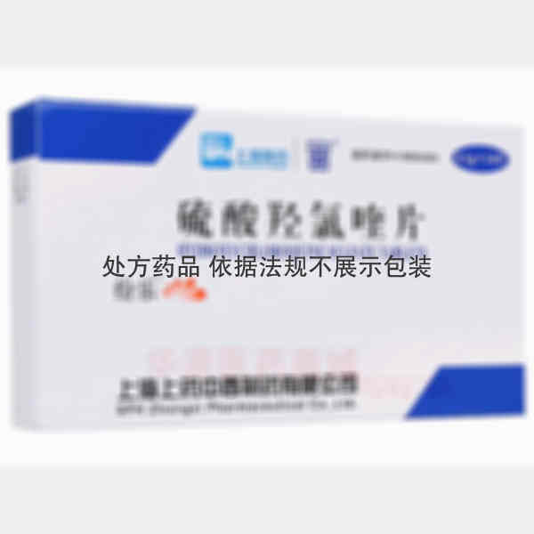优选 硫酸羟氯喹片（纷