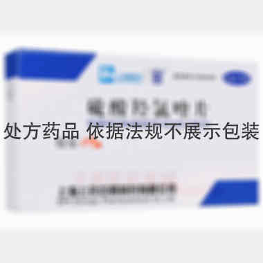 硫酸羟氯喹片（纷 0.1g*14s 上海上药中西制药有限公司