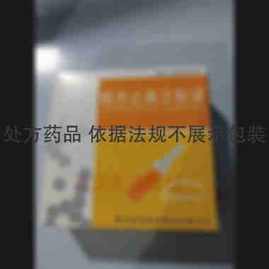 银杏达莫注射液( 5ml*10 贵州益佰制药股份有限公司