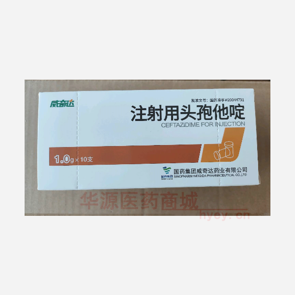优选 注射用头孢他啶