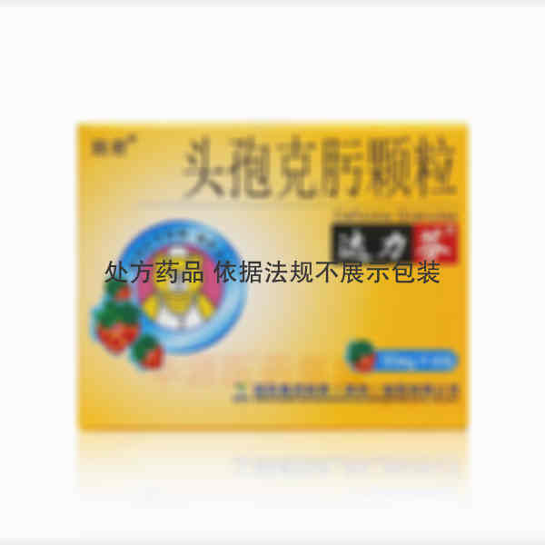 优选 头孢克肟颗粒（达