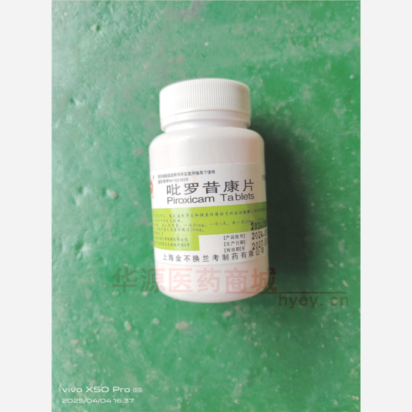 优选 吡罗昔康片