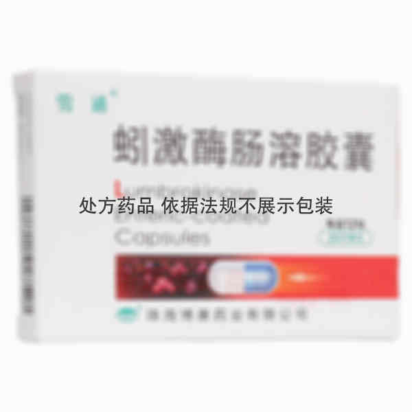 优选 蚓激酶肠溶胶囊