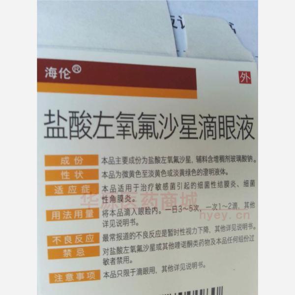 优选 盐酸左氧氟沙星滴
