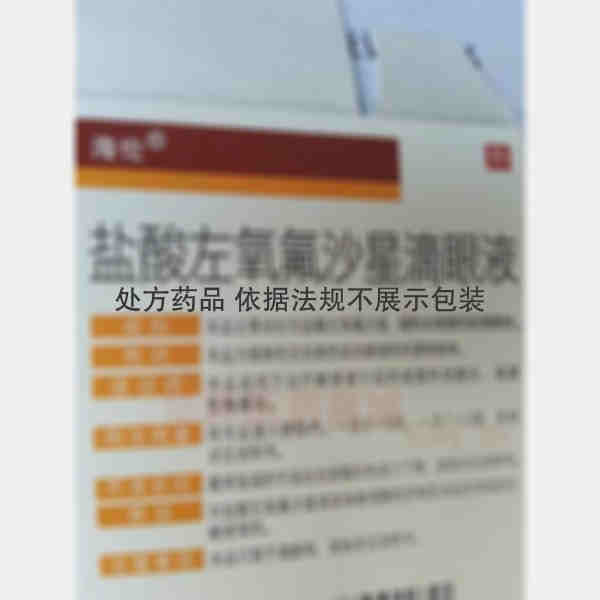 优选 盐酸左氧氟沙星滴