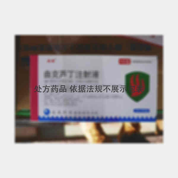 优选 曲克芦丁注射液