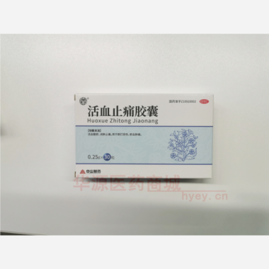 优选 活血止痛胶囊