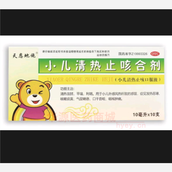 优选 小儿清热止咳合剂