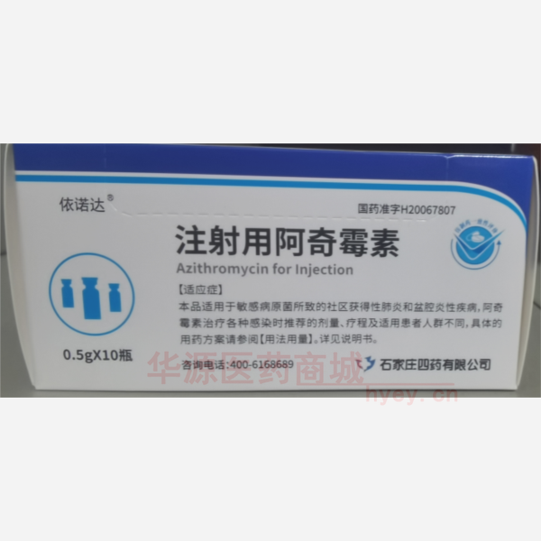 优选 注射用阿奇霉素