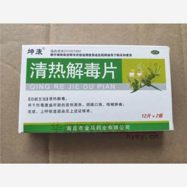 优选 清热解毒片